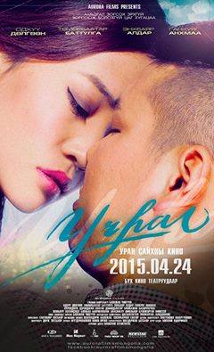 Хосууд “Учрал”-аар хайрын түүхээ дурсаарай